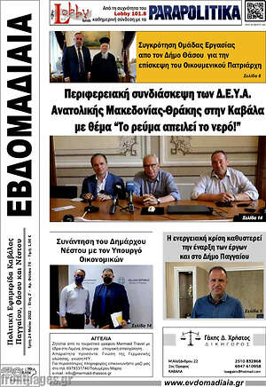 Πρωτοσέλιδο Εβδομαδιαία