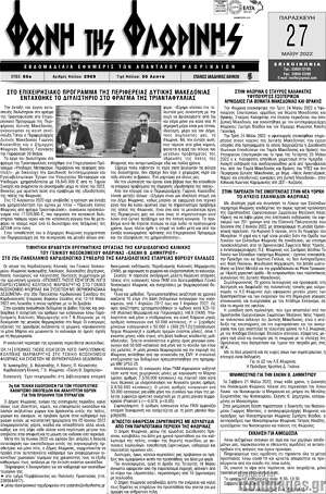 Πρωτοσέλιδο Φωνή της Φλωρίνης