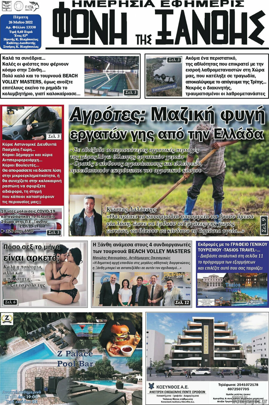 Φωνή της Ξάνθης