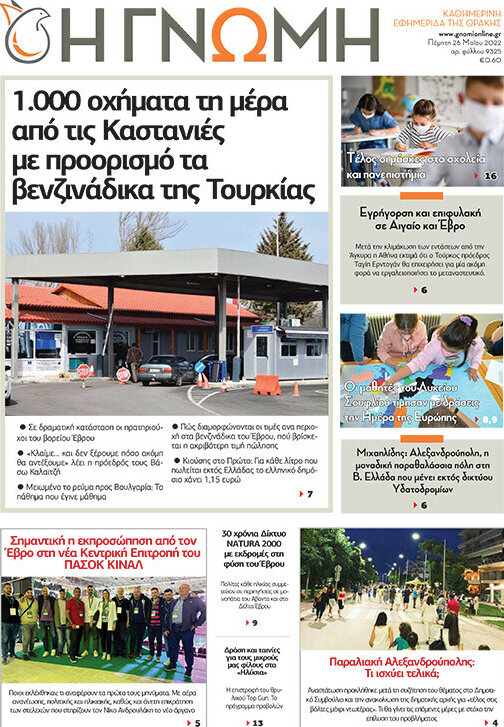 Η Γνώμη