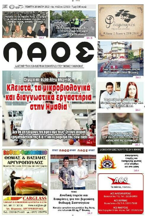 Λαός