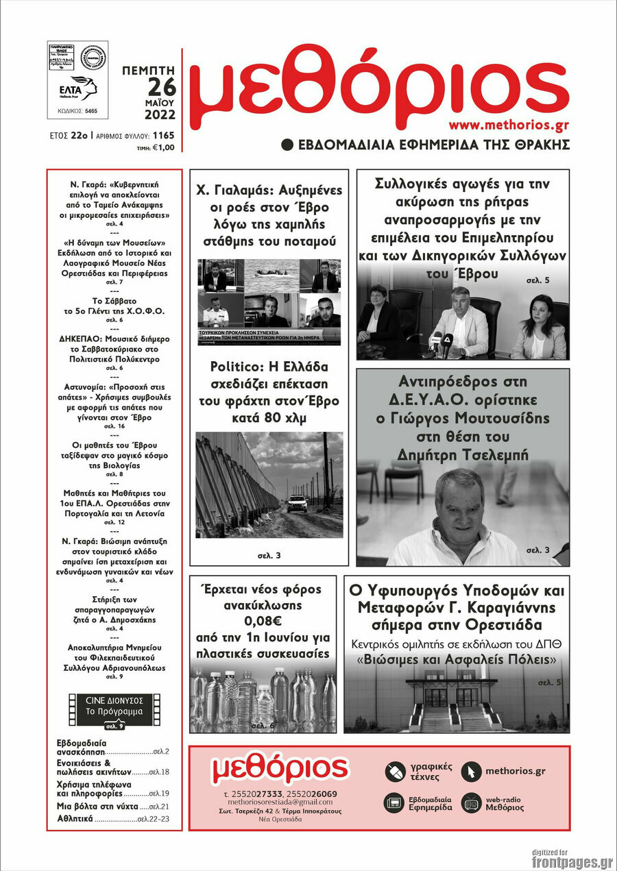 Μεθόριος