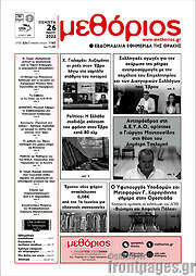 /Μεθόριος
