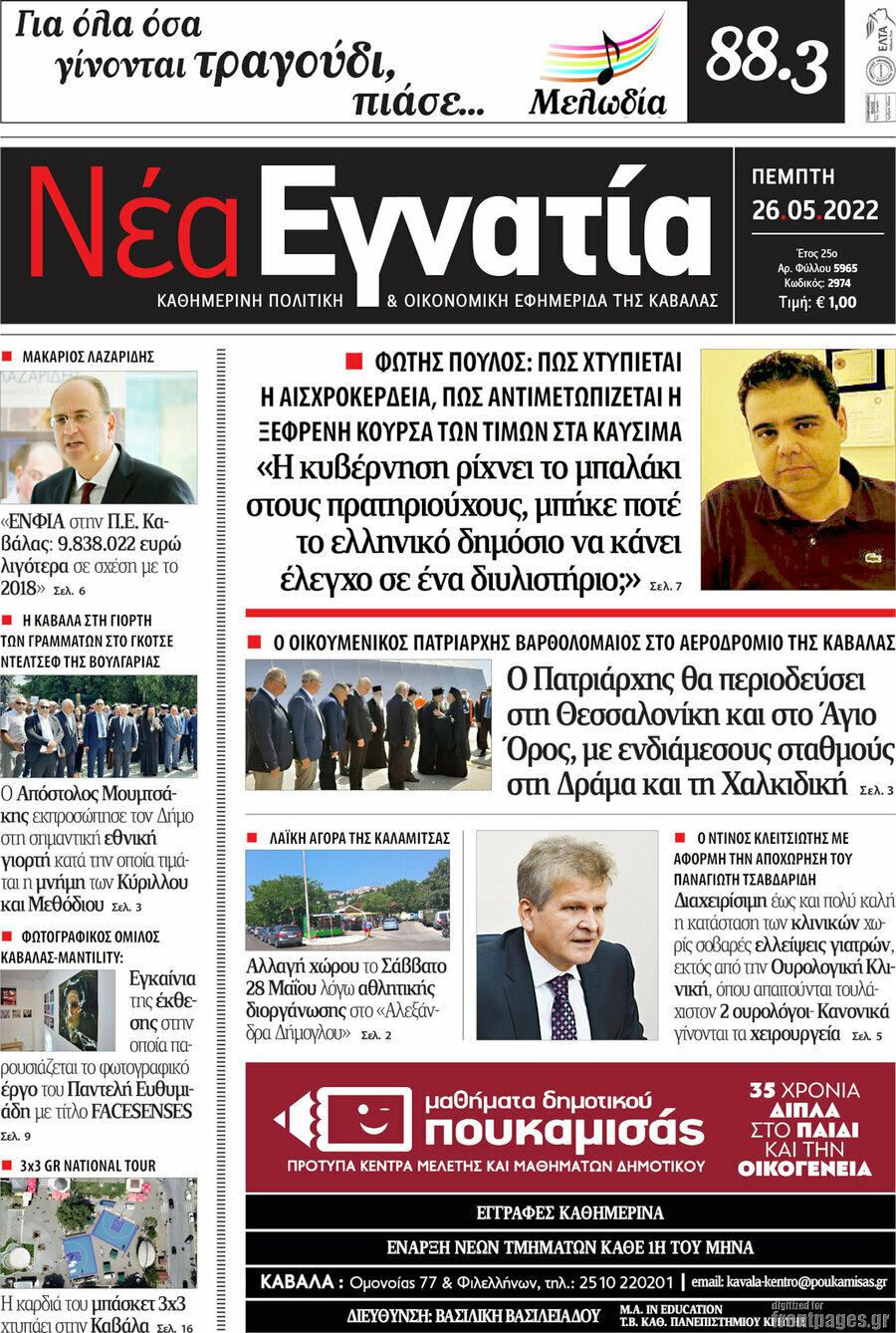 Νέα Εγνατία