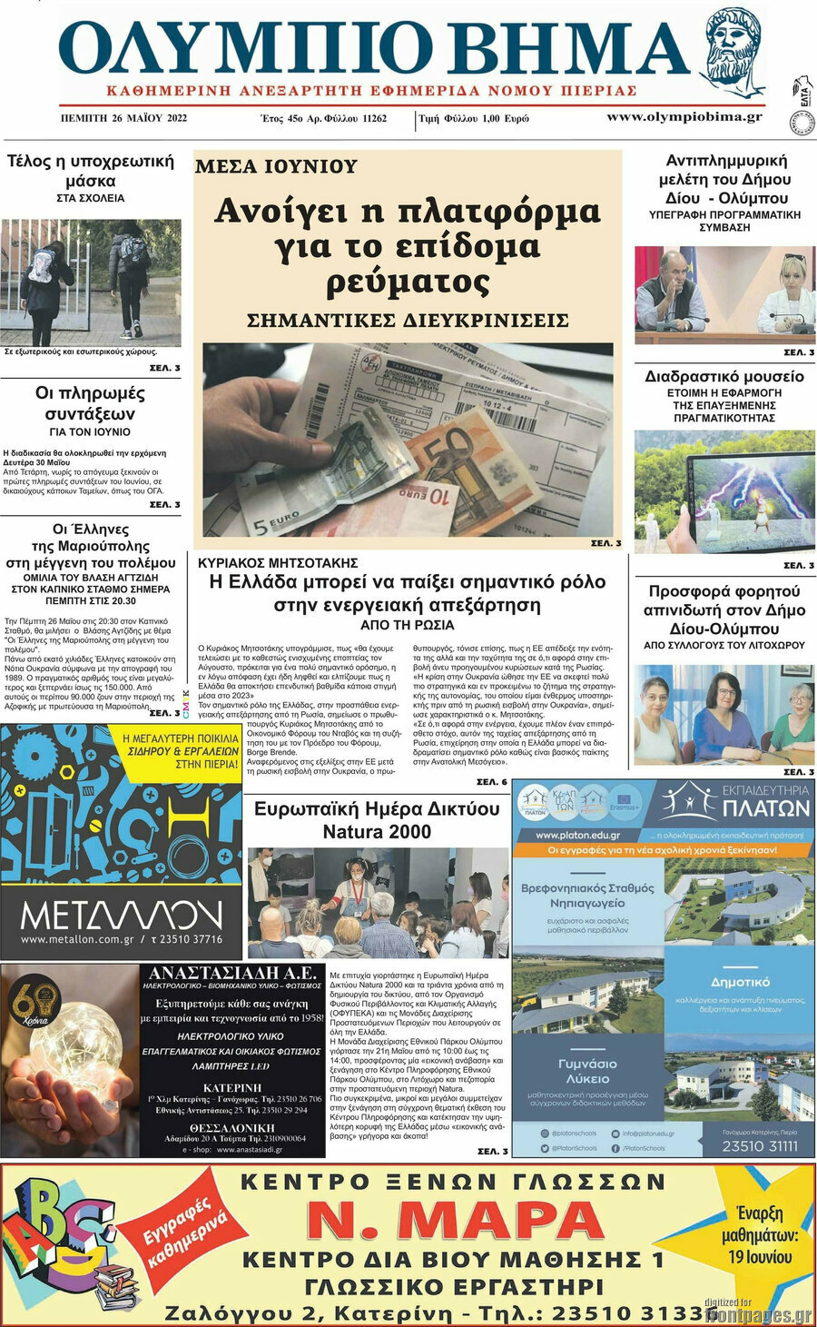 Ολύμπιο Βήμα