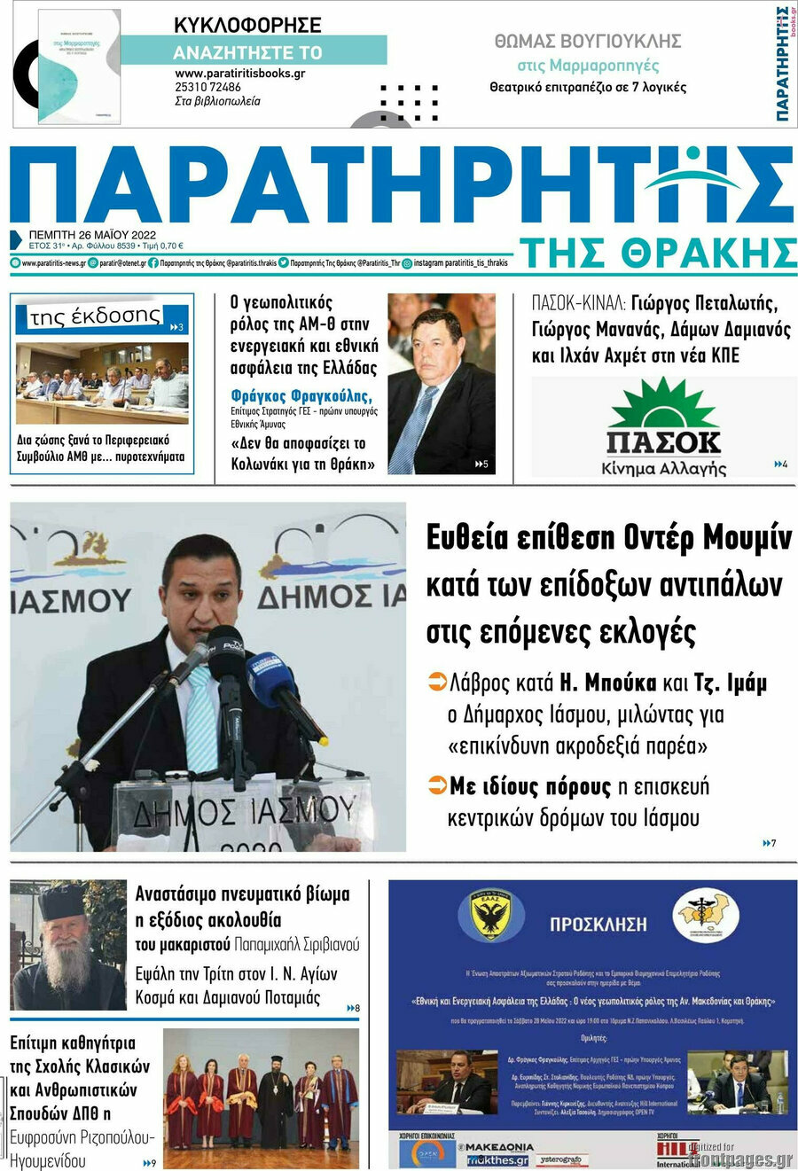 Παρατηρητής