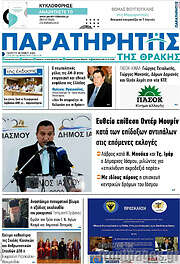 /Παρατηρητής