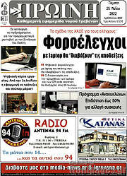 /Πρωινή Γρεβενών