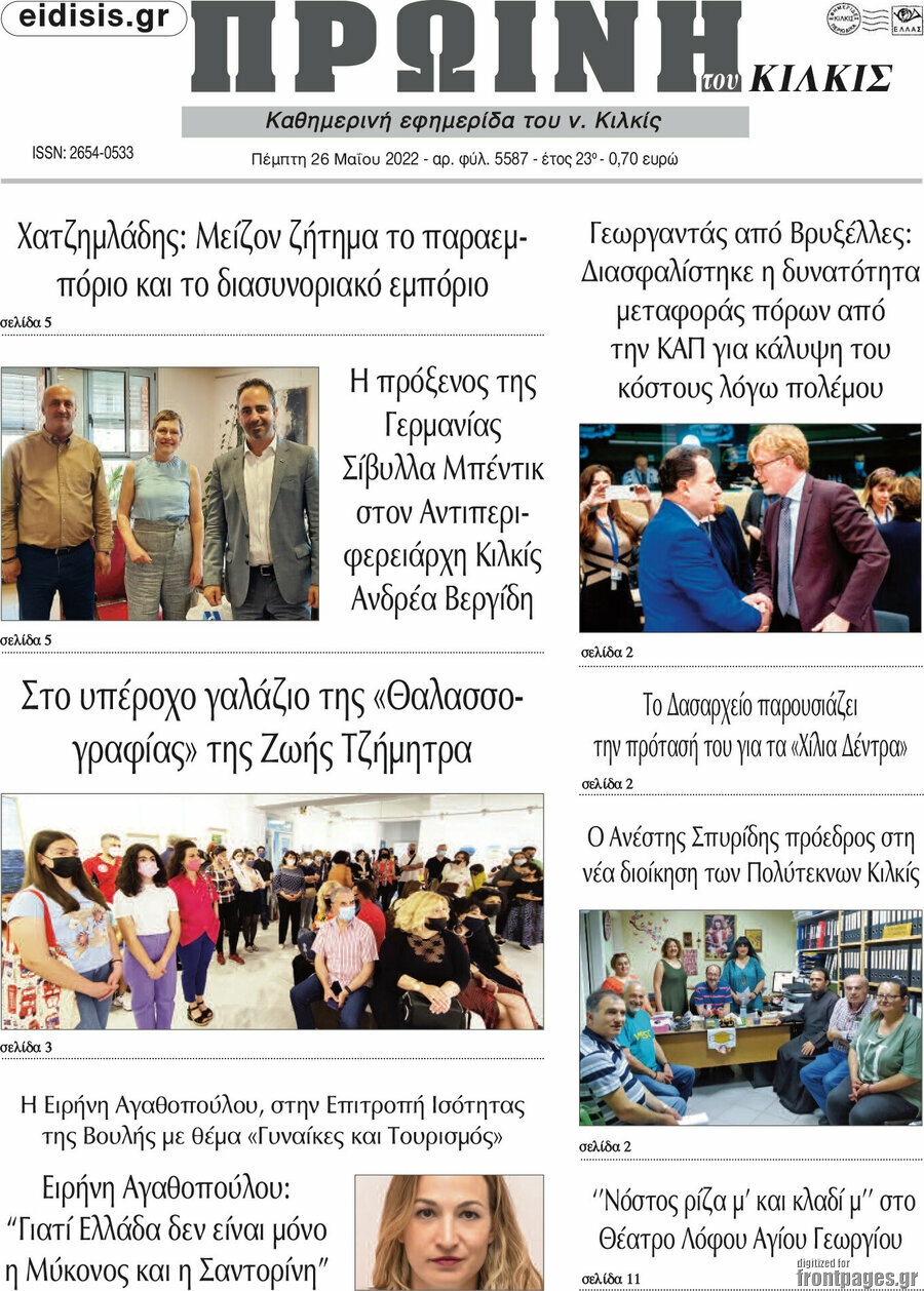 Πρωινή του Κιλκίς
