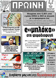 /Πρωινή Κοζάνης