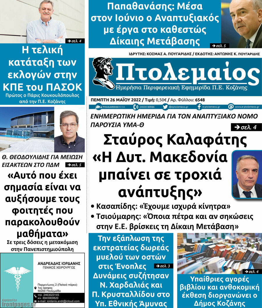 Πτολεμαίος
