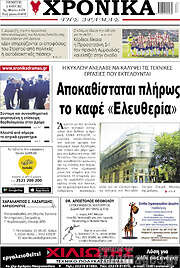 /Χρονικά της Δράμας