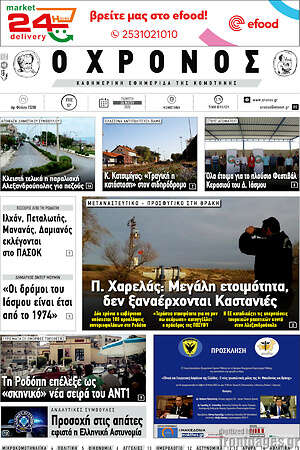 Πρωτοσέλιδο Χρόνος