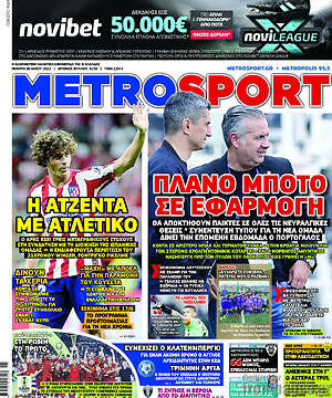 Πρωτοσέλιδο εφημερίδας MetroSport - protoselida