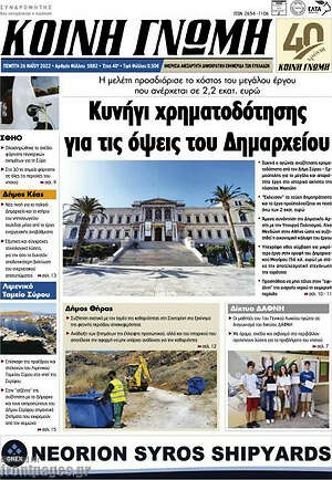 Πρωτοσέλιδο Κοινή Γνώμη