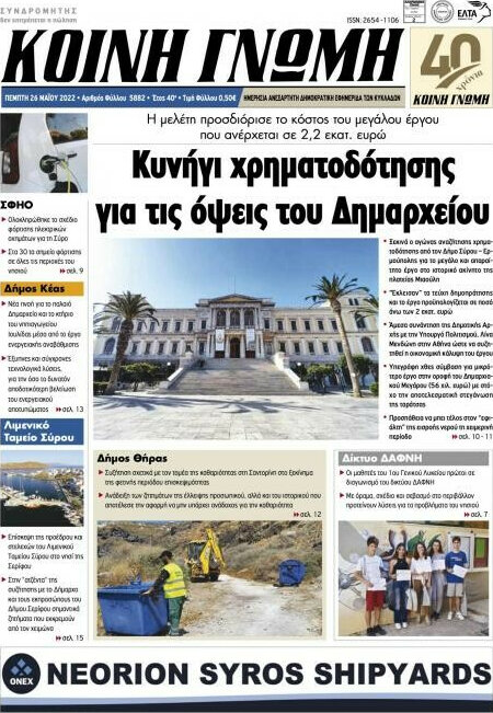 Κοινή Γνώμη