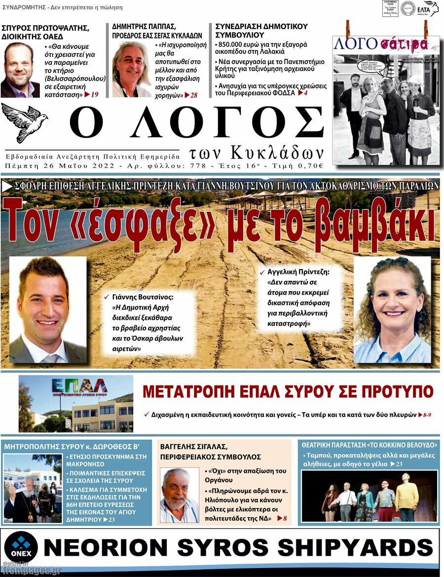 Ο Λόγος