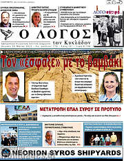 /Ο Λόγος