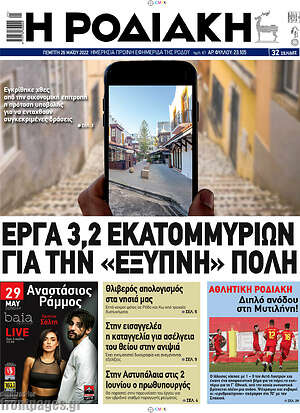 Πρωτοσέλιδο Η Ροδιακή