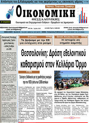 Πρωτοσέλιδο Οικονομική
