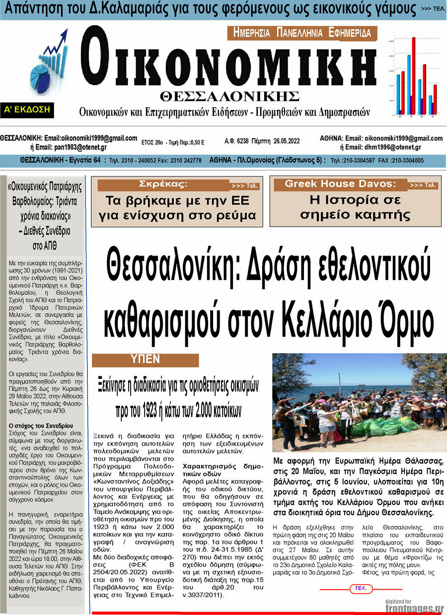 Οικονομική