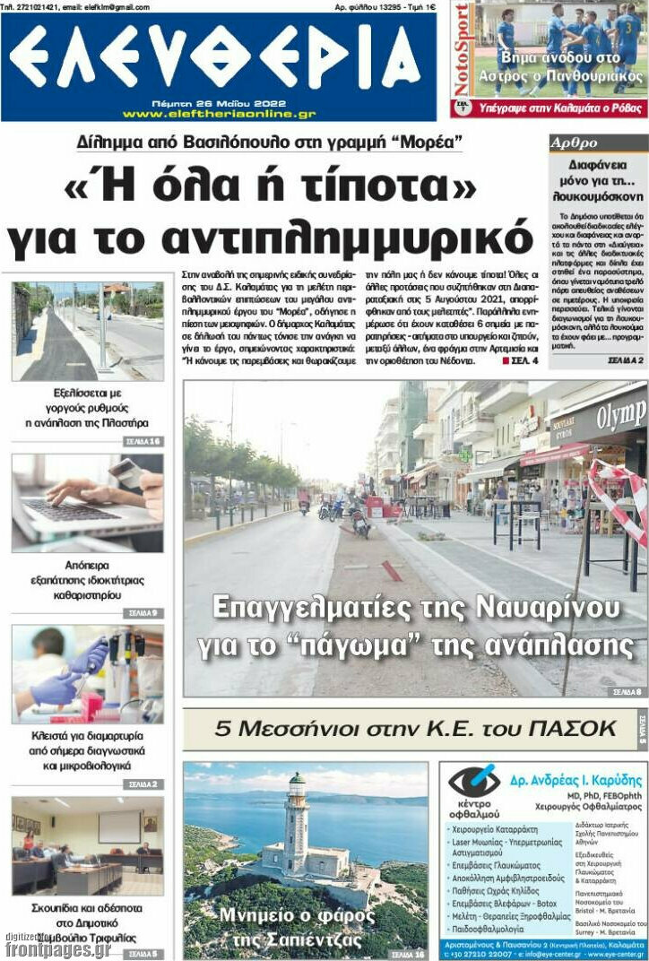 Ελευθερία