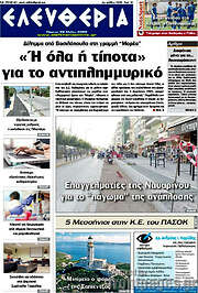 /Ελευθερία