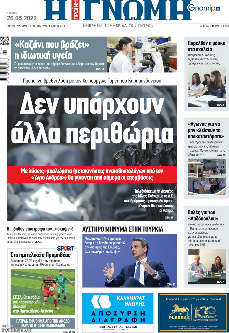 Η Γνώμη