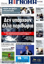 /Η Γνώμη