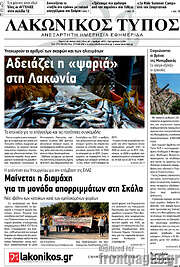 /Λακωνικός Τύπος
