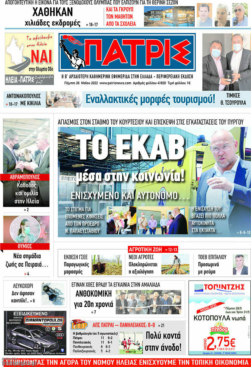 Πατρίς