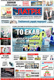 /Πατρίς