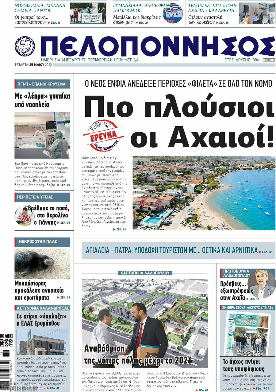 Πελοπόννησος