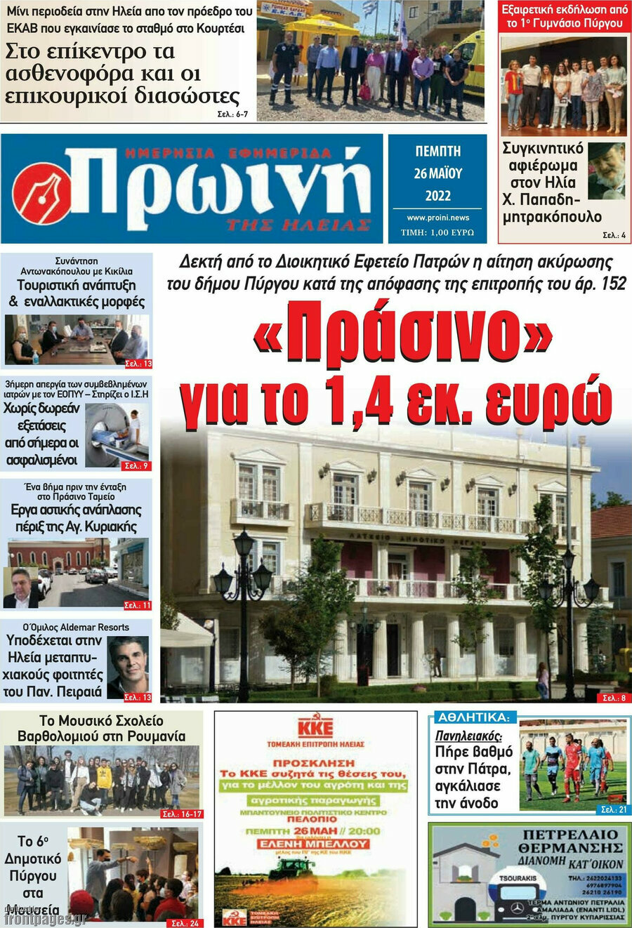 Πρωινή Ηλείας