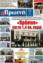 /Πρωινή Ηλείας