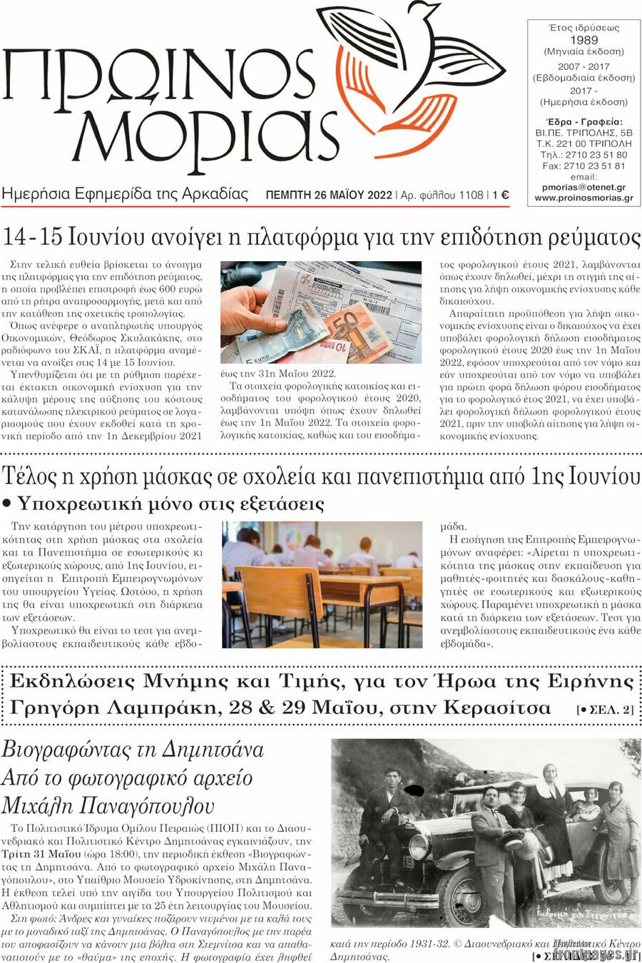 Πρωινός Μοριάς