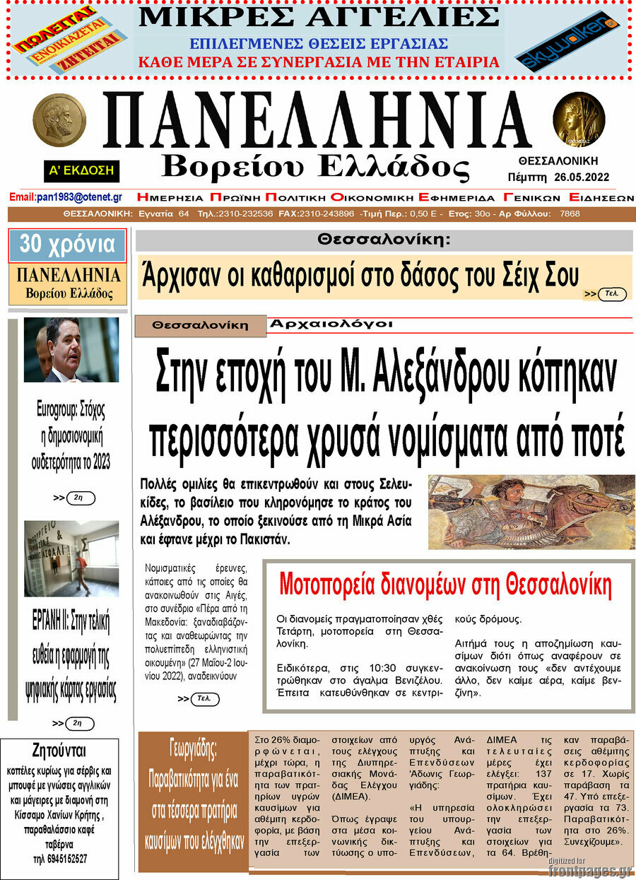 Πανελλήνια Β. Ελλάδος