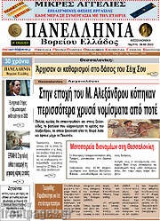 /Πανελλήνια Β. Ελλάδος