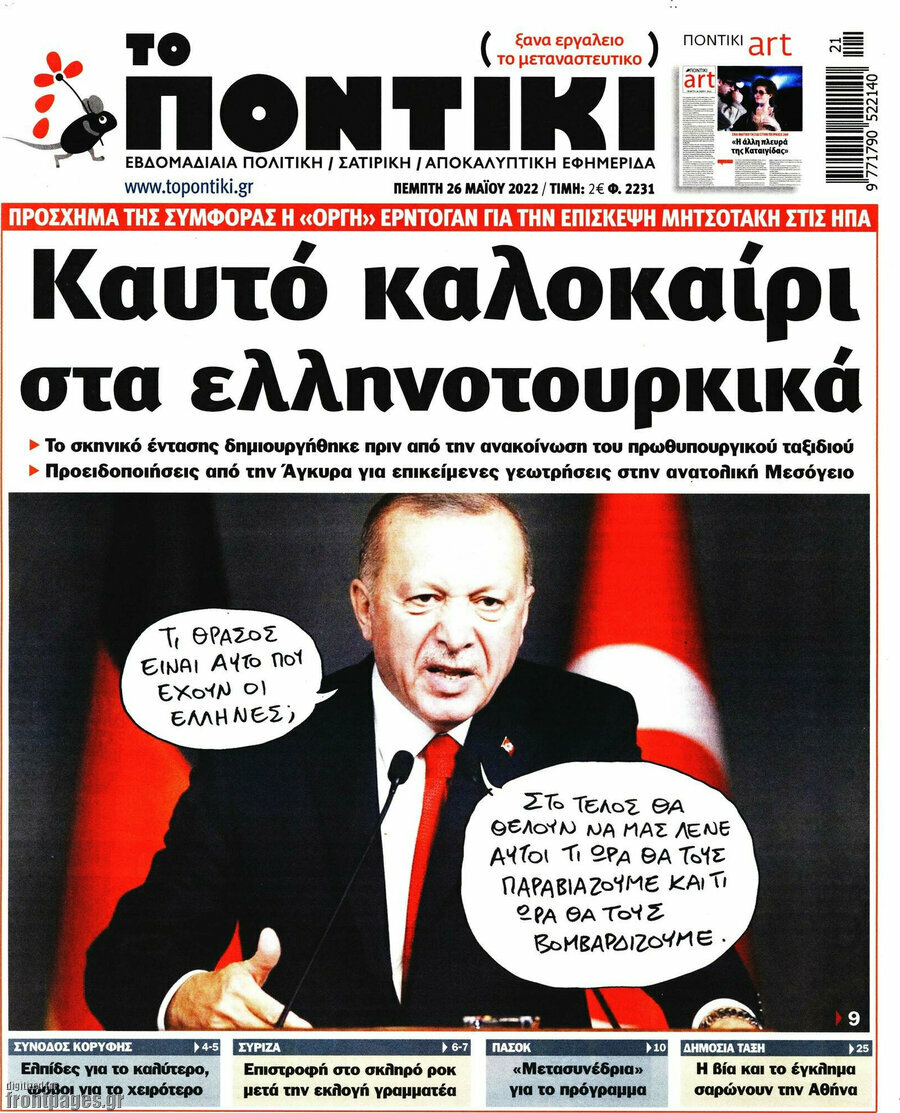 Το Ποντίκι