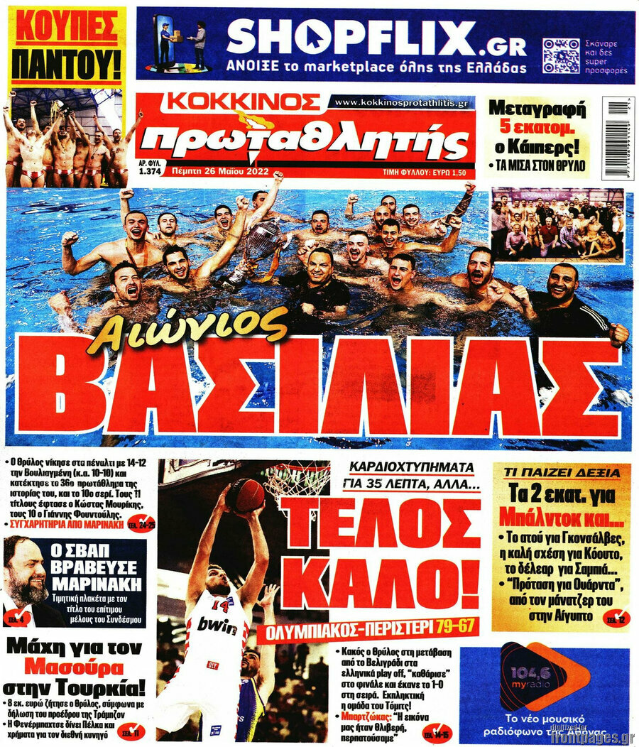 Πρωταθλητής