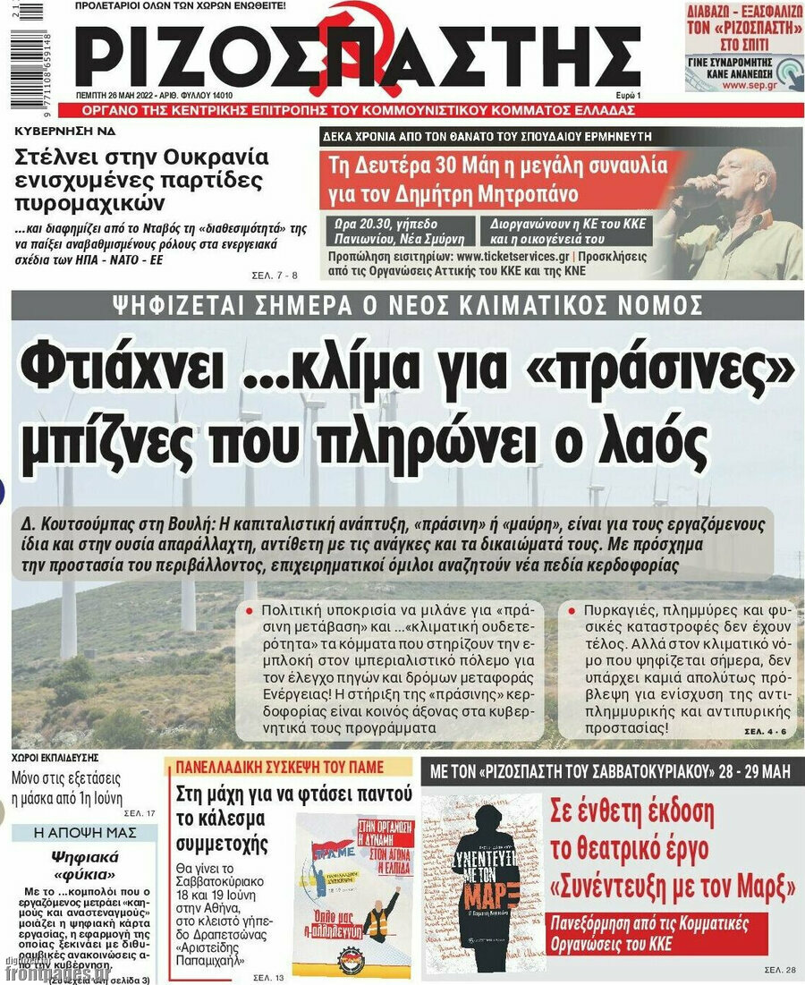 Ριζοσπάστης