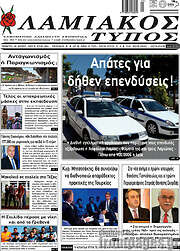 /Λαμιακός Τύπος