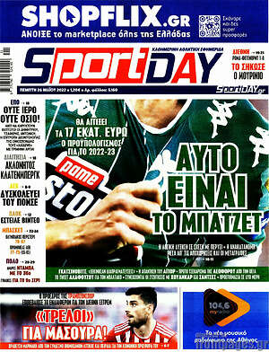 Πρωτοσέλιδο εφημερίδας Sport Day - protoselida