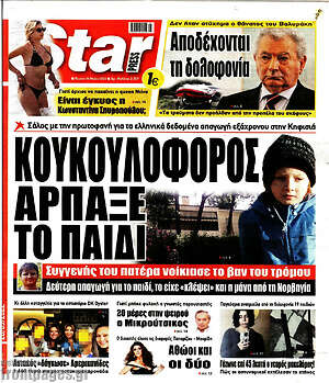 Πρωτοσέλιδο εφημερίδας Star press - protoselida