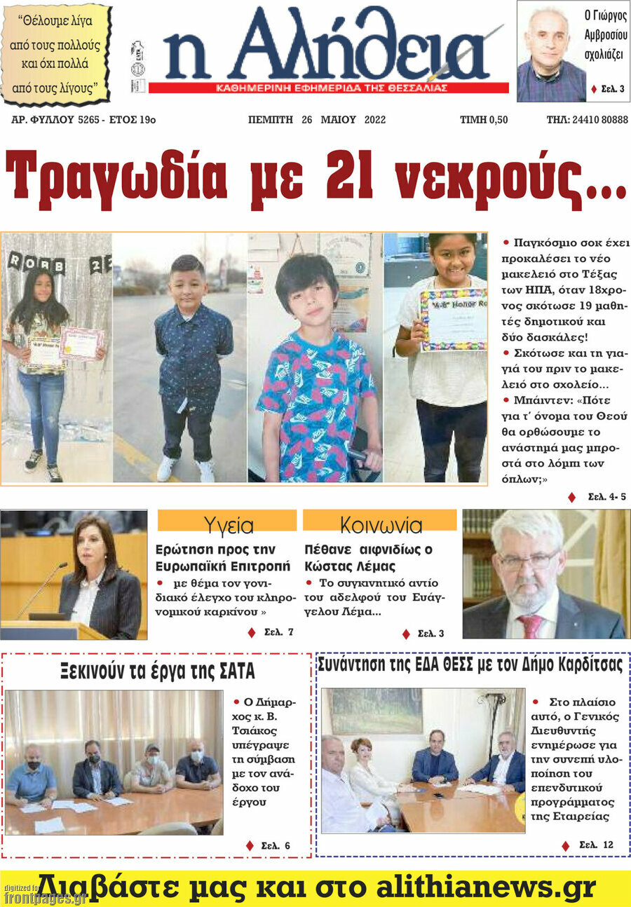 Η Αλήθεια
