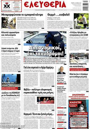 Πρωτοσέλιδο Ελευθερία