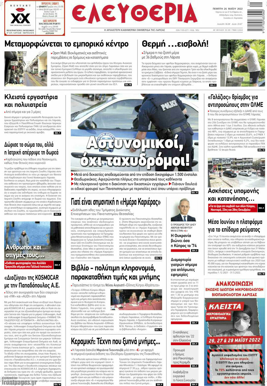 Ελευθερία