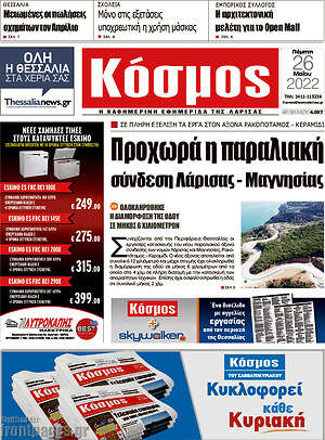 Πρωτοσέλιδο Κόσμος