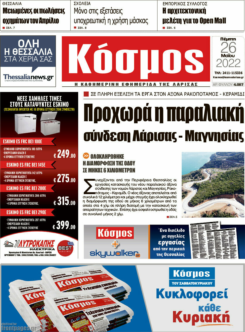 Κόσμος