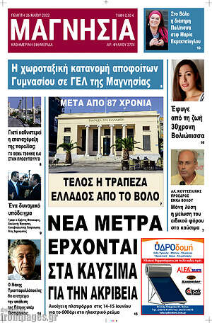 Πρωτοσέλιδο Μαγνησία